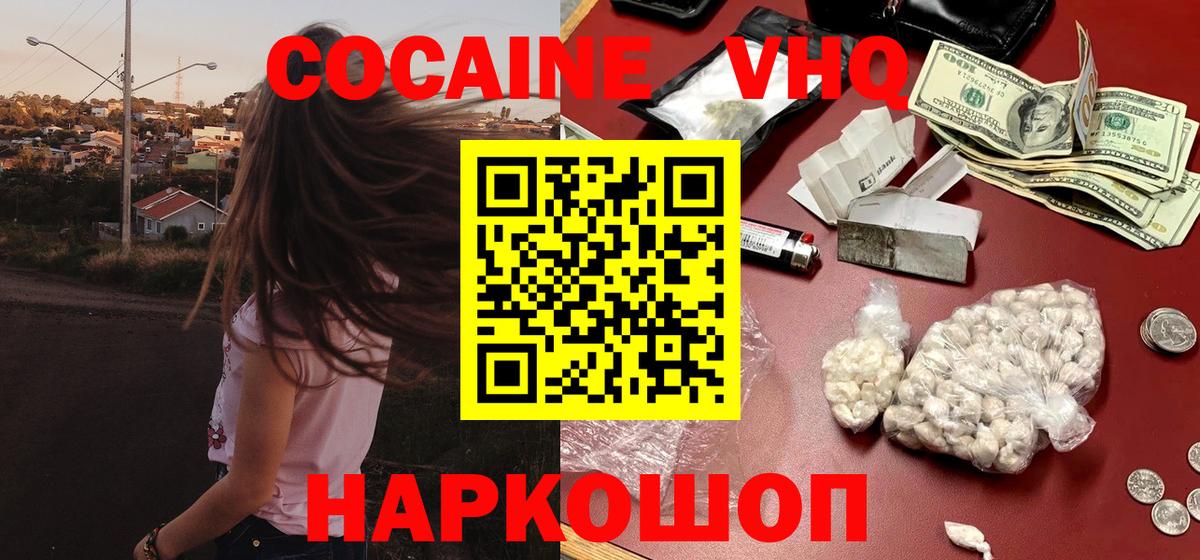 Холмск  Cocaine 99%  Вход с VPN  Кокаин  COCAIN FishScale 
