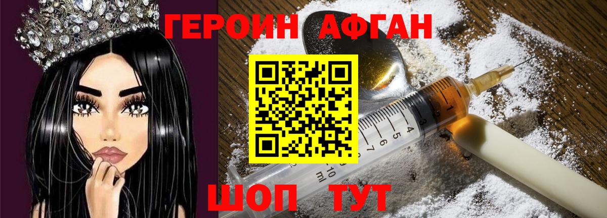 Героин хмурый  Вход с VPN  Холмск 