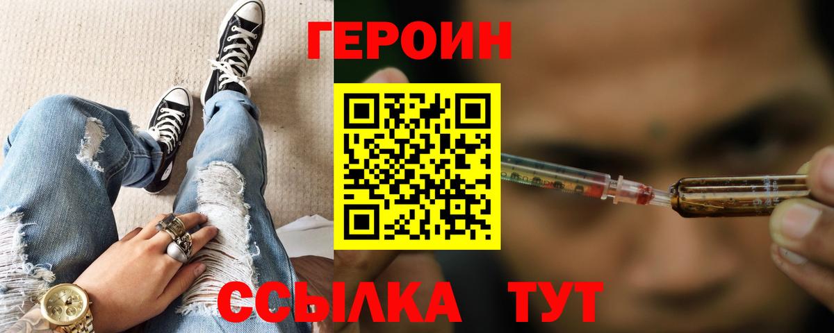Героин VHQ Холмск