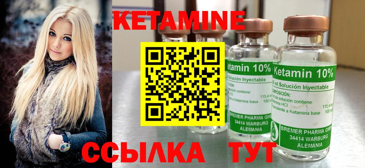 КЕТАМИН ketamine Холмск
