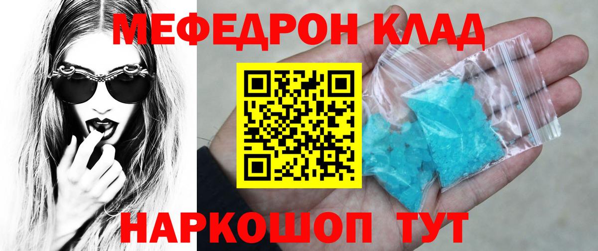 Мефедрон кристаллы Холмск
