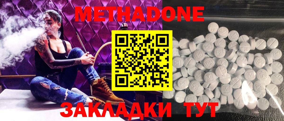 Метадон мёд  МЕТАДОН methadone  Вход с VPN  Холмск 