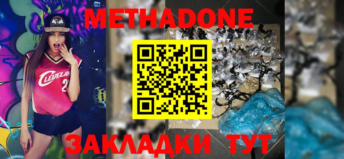 Метадон methadone Холмск